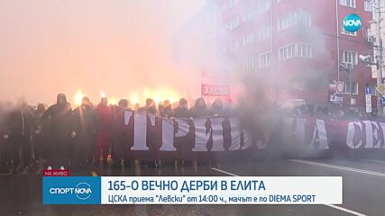 ЦСКА и Левски се изправят в дербито на България