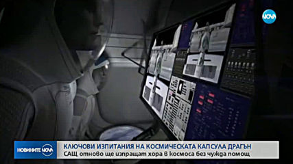 САЩ отново ще изпращат хора в Космоса без чужда помощ