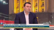 Калоян Паргов: БСП е враг на самата себе си, двойствеността няма да бъде приета добре