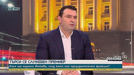 Калоян Паргов: БСП е враг на самата себе си, двойствеността няма да бъде приета добре