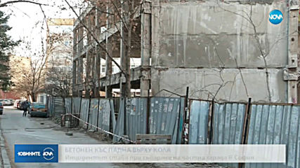 Бетонен къс премаза кола в София (СНИМКИ)