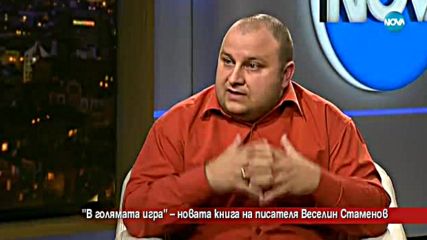 Какво се крие зад фасадата на българската политика?