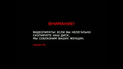 Конспирация и логика на Съблазняването - Урок Първи