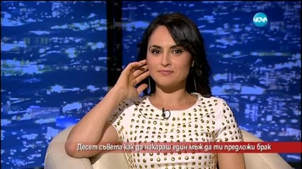 Десет съвета как да накараш един мъж да ти предложи брак