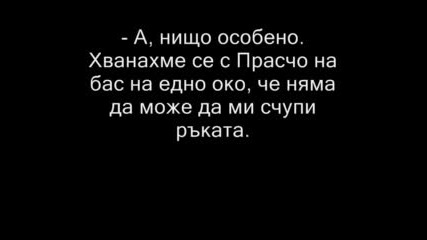 Вицове За Мечо Пух /4/