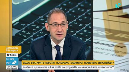 Българите работят по-малко години спрямо повечето от останалите европейски страни, сочи Евростат