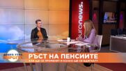 Димитър Манолов, КТ "Подкрепа", за ръста на пенсиите