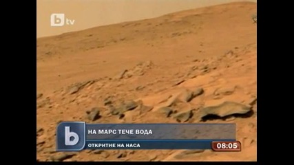 На Марс тече вода