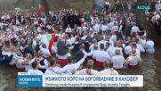 Стотици мъже влязоха в студените води на река Тунджа на Богоявление