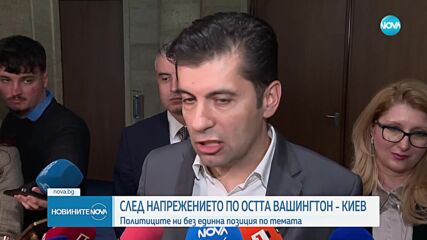 Дебати в парламента за позицията на България относно напрежението между САЩ и Украйна
