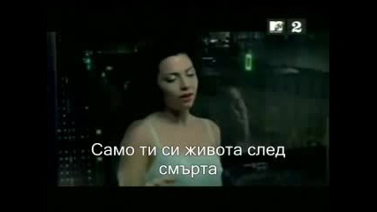 Evanescence - Bring Me To Life (превод)