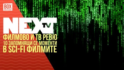 NEXTTV 026: Филмово и ТВ Ревю: 10 Запомнящи се Момента в Научно Фантастичните Филми