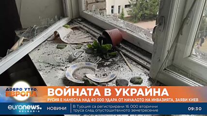 Русия е бомбардирала Украйна над 40 000 пъти (обновна)