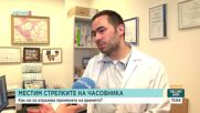 д-р Чипев: Промяната на часовото време създава стрес на организма