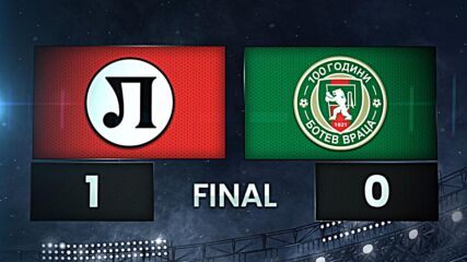 Локомотив Пловдив - Ботев Враца 1:0 /разширен репортаж/