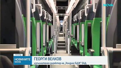 Новите електрически влакове тръгнаха по българските релси от днес