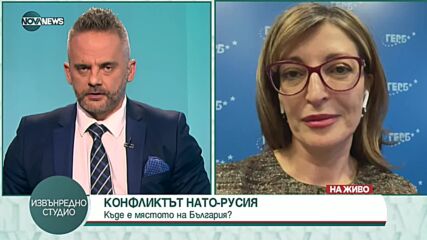 Захариева: Не се вижда какво прави българската дипломация по темата Русия - Украйна