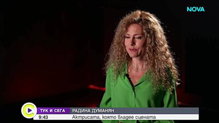 Радина Думанян - за сцената, трудностите в живота и успехите