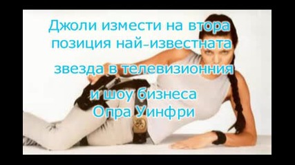Най - влиятелната жена в света е ...???
