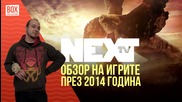 NEXTTV 014: Обзор на Игрите През 2014
