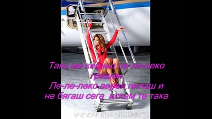 Анелия - Така ме кефиш