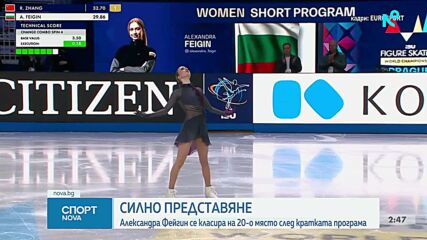Александра Фейгин се класира за волната програма на световното