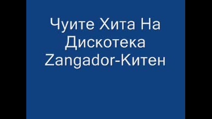 Чуйте На Дискотека Zangador 