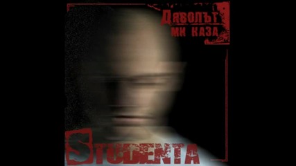 Studenta - Zona Morta