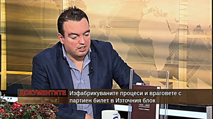 "Документите" с Антон Тодоров - 14.12.2019 (част 2)