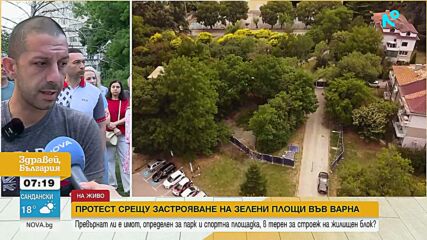 Жители на варненски квартал готвят протест заради строеж върху терен за детска площадка