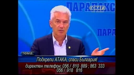 Подкрепи Атака,  спаси България!,  Паралакс,  17.06.2009 (част 2)