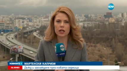 Мартенски капризи: Дъжд и захлаждане през новата седмица