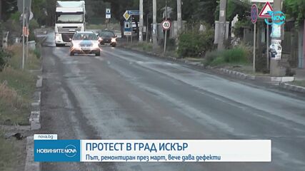 В Искър излязоха на протест заради некачествен пътен ремонт