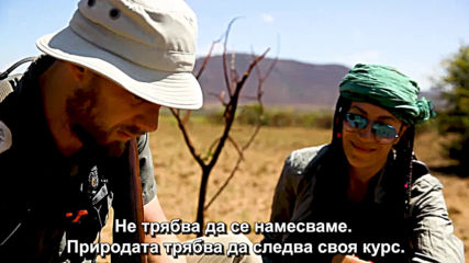 Южна Африка3 Пешеходно сафари - навътре в саваната(''Без багаж'', еп.203).