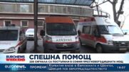 Спешна помощ: 226 сигнала са постъпили в София през Новогодишната нощ