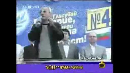 Господари на Ефира - 08.06.2009 - Политически Езици (смях)
