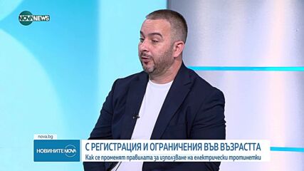 Експерт: Новите правила за тротинетките наказват екологичния транспорт, без да решават реалните проблеми