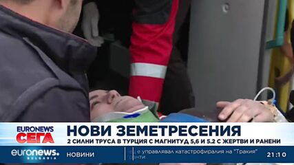 Световната банка оцени щетите от земетресението в Турция на 34 млрд. долара