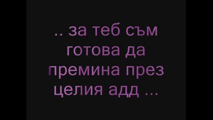 Обичам Те ..