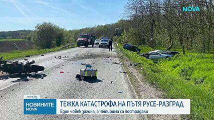 Загинал и четирима ранени при тежка верижна катастрофа на пътя Русе–Разград