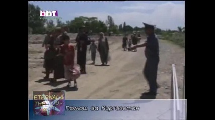 ! Помощ за Киргистан, 19 юни 2010, Bbt Новини 