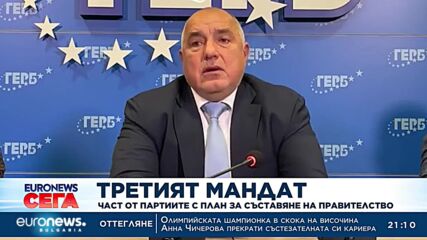 ГЕРБ видя „реални шансове да стане“, ако третият мандат отиде при ДБ