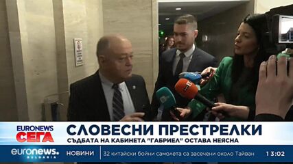 Словесните престрелки продължават, съдбата на кабинета „Габриел“ остава неясна