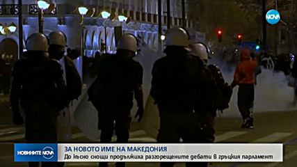 Размирици пред парламента в Атина