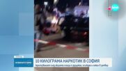 Акцията в София с ранен полицай: Откритата дрога е над 10 килограма