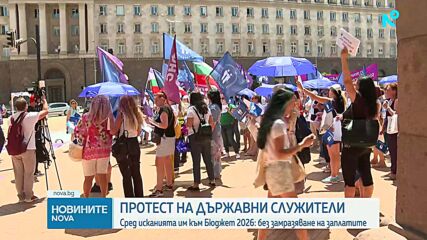 КНСБ и КТ „Подкрепа” излязоха на протест