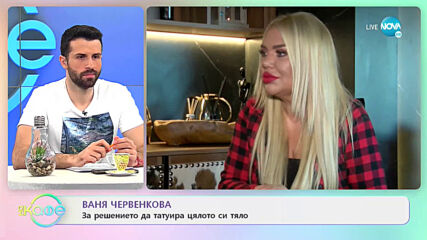 Ваня Червенкова за решението да татуира цялото си тяло - „На кафе” (05.03.2021)