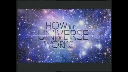 Как фунционира Вселената - Звездният човек