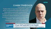 Първи политически реакции след оставката на Радев