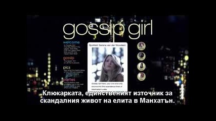 Gossip Girl s06e01 (bg subs) - Клюкарката сезон 6 епизод 1